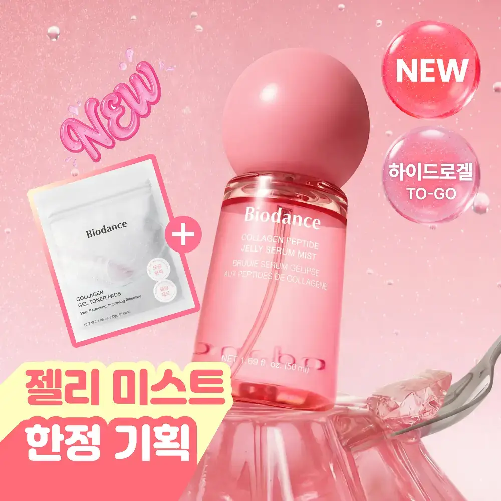 [NEW/단독기획] 바이오던스 콜라겐 펩타이드 젤리 세럼 미스트 50ml 기획 (+콜라겐 겔 토너 패드 10매)